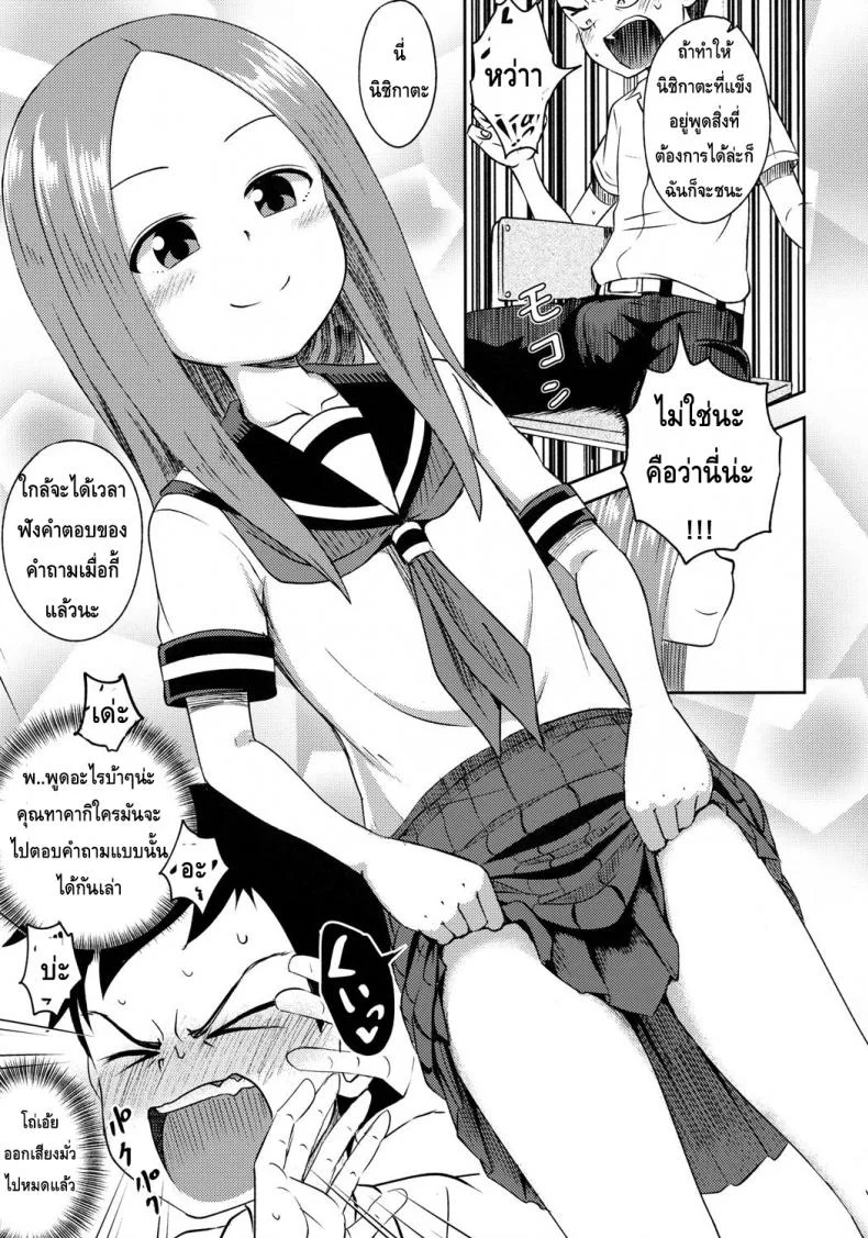ใครเสร็จก่อนแพ้ (SC2018 Spring) [Tonkotsu Fuumi (Poncocchan)] Takagi-san escalate (Karakai Jouzu no Takagi-san) หน้า 8