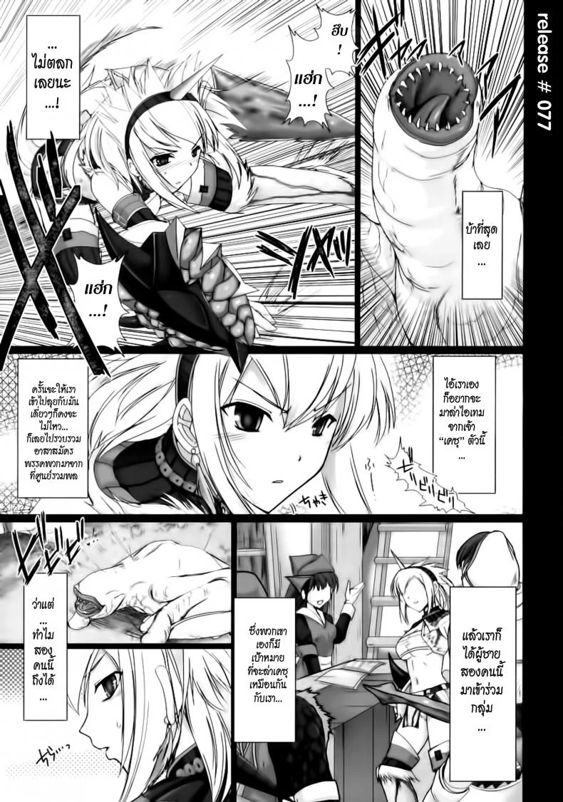 นักล่าสายอ่อย (SC35) [UDON-YA (Kizuki Aruchu, ZAN)] Monhan no Erohon (Monster Hunter)นักล่าสายอ่อย 01 หน้า 4
