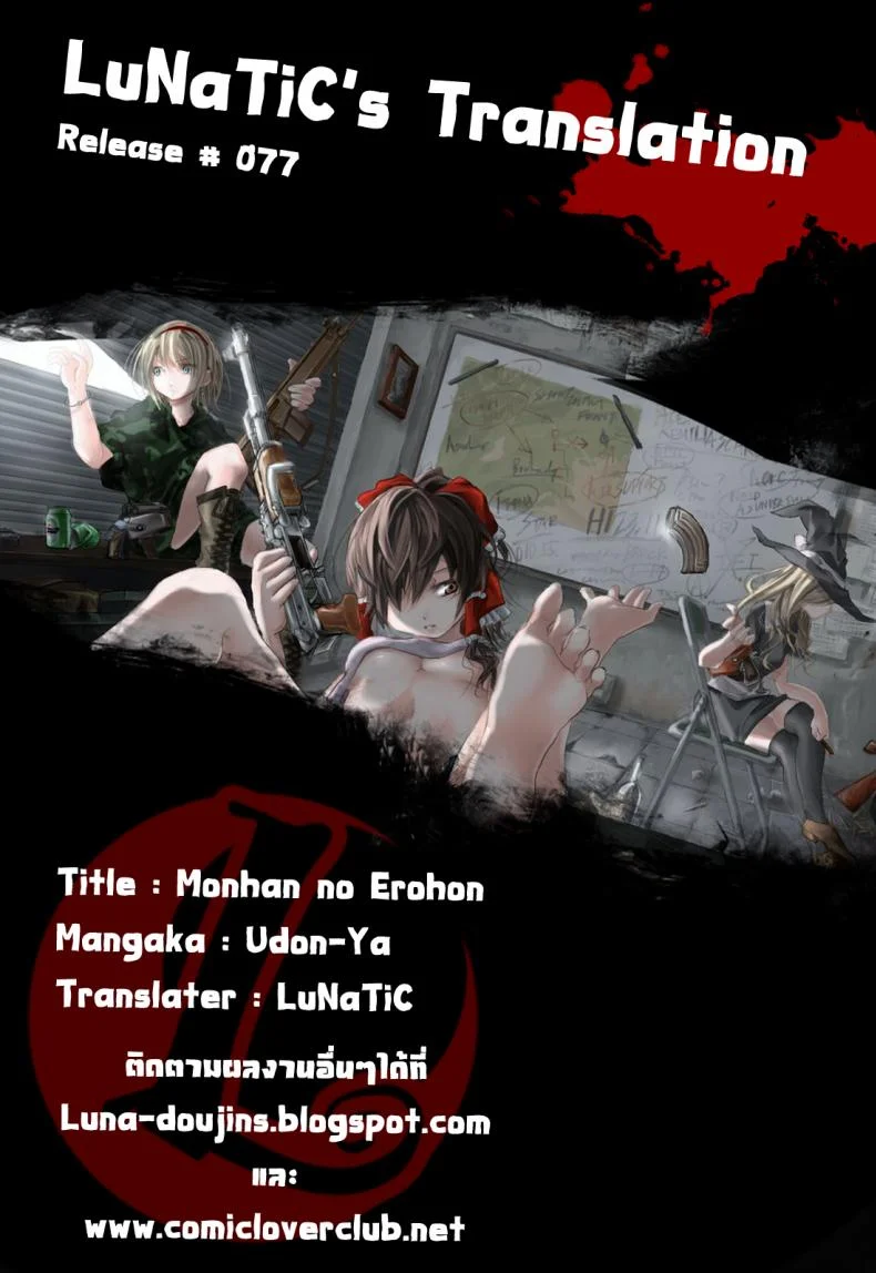 นักล่าสายอ่อย (SC35) [UDON-YA (Kizuki Aruchu, ZAN)] Monhan no Erohon (Monster Hunter)นักล่าสายอ่อย 01 หน้า 24