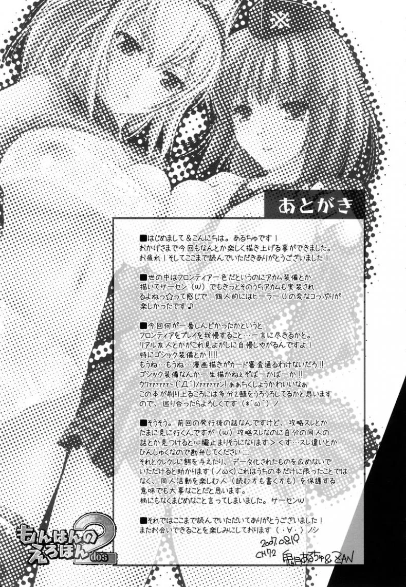 นักล่าสายอ่อย (SC35) [UDON-YA (Kizuki Aruchu, ZAN)] Monhan no Erohon (Monster Hunter)นักล่าสายอ่อย 02 หน้า 31