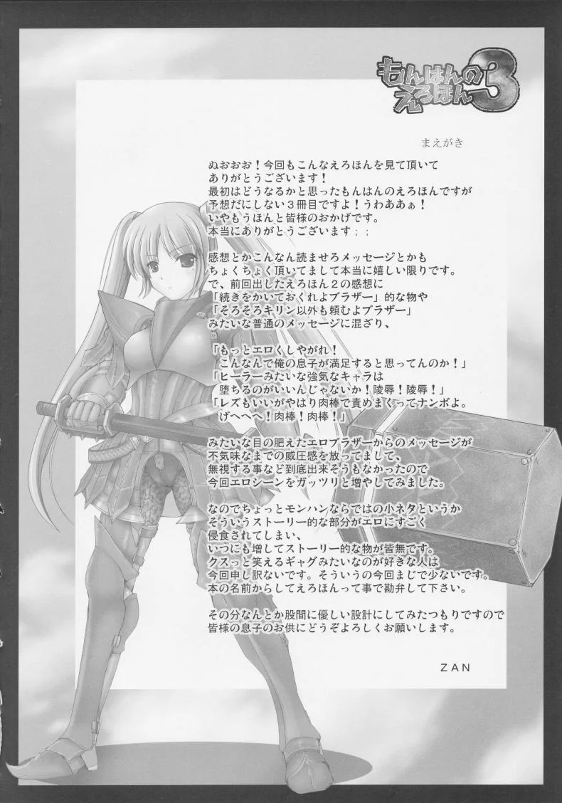 นักล่าสายอ่อย (SC35) [UDON-YA (Kizuki Aruchu, ZAN)] Monhan no Erohon (Monster Hunter)นักล่าสายอ่อย 03 หน้า 4