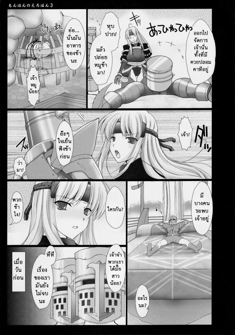 นักล่าสายอ่อย (SC35) [UDON-YA (Kizuki Aruchu, ZAN)] Monhan no Erohon (Monster Hunter)นักล่าสายอ่อย 03 หน้า 7