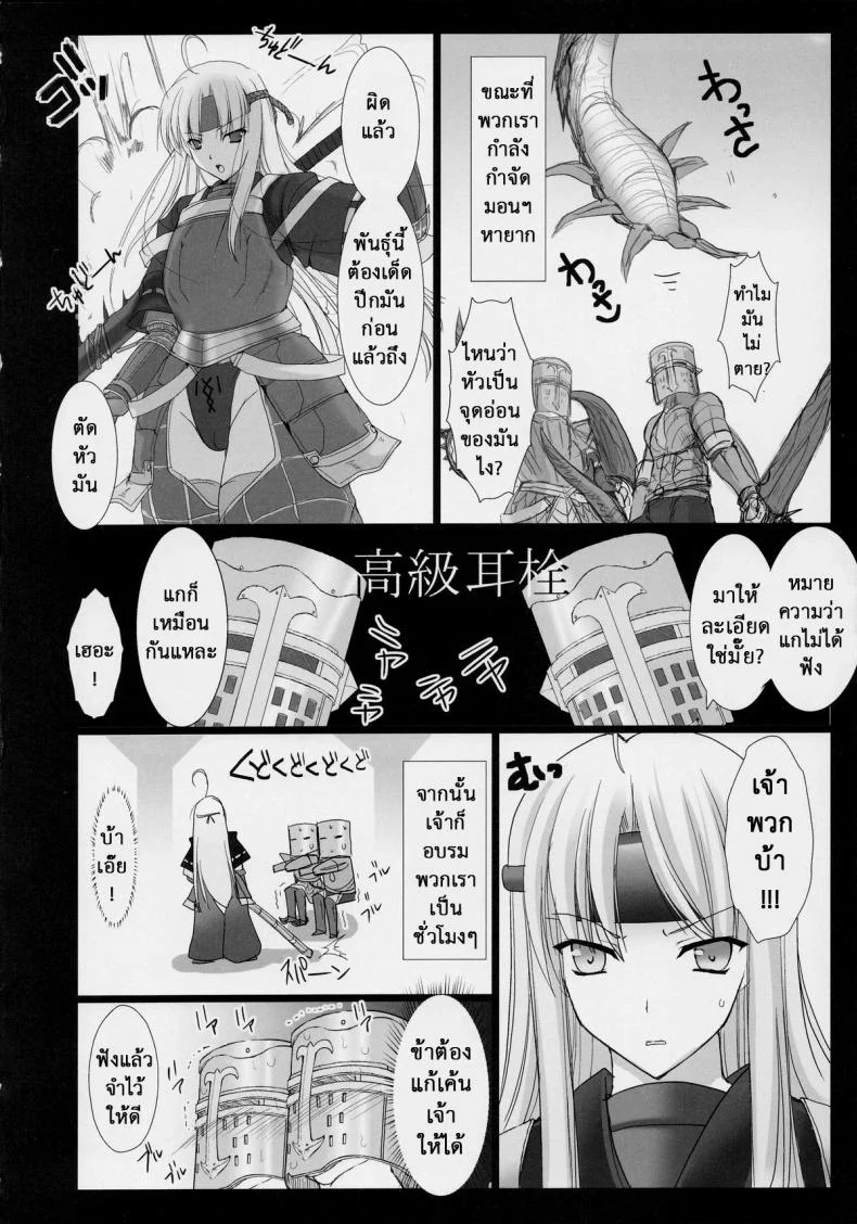 นักล่าสายอ่อย (SC35) [UDON-YA (Kizuki Aruchu, ZAN)] Monhan no Erohon (Monster Hunter)นักล่าสายอ่อย 03 หน้า 8
