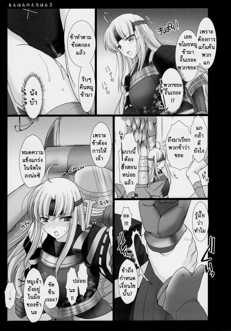 นักล่าสายอ่อย (SC35) [UDON-YA (Kizuki Aruchu, ZAN)] Monhan no Erohon (Monster Hunter)นักล่าสายอ่อย 03 หน้า 9