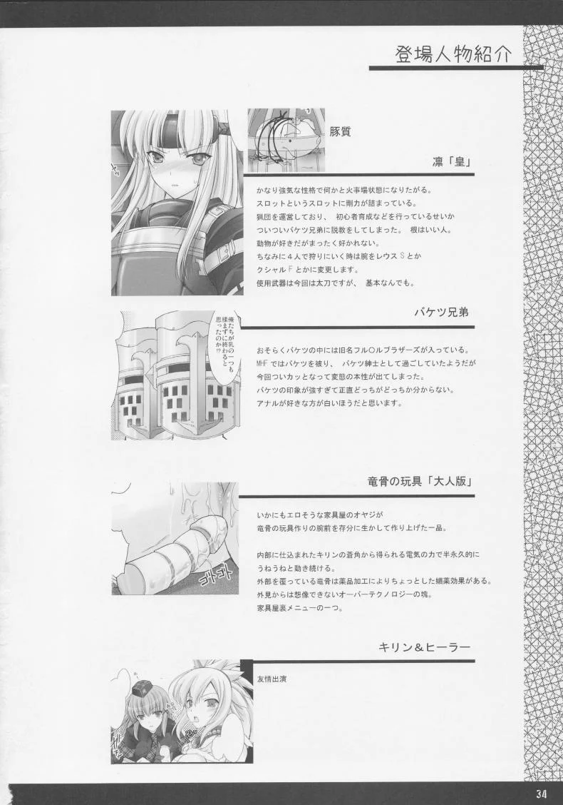 นักล่าสายอ่อย (SC35) [UDON-YA (Kizuki Aruchu, ZAN)] Monhan no Erohon (Monster Hunter)นักล่าสายอ่อย 03 หน้า 34