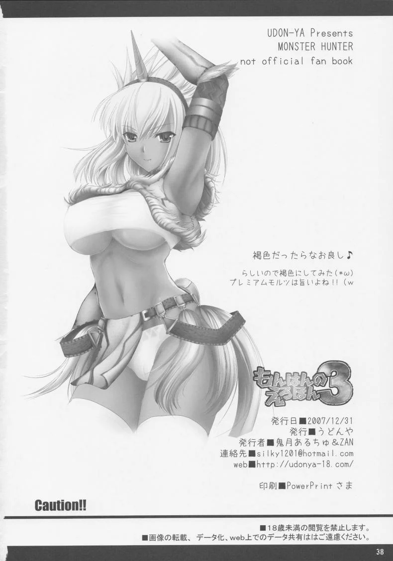 นักล่าสายอ่อย (SC35) [UDON-YA (Kizuki Aruchu, ZAN)] Monhan no Erohon (Monster Hunter)นักล่าสายอ่อย 03 หน้า 38
