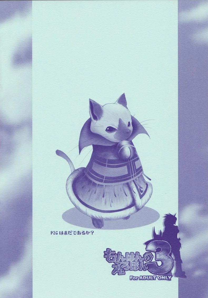 นักล่าสายอ่อย (SC35) [UDON-YA (Kizuki Aruchu, ZAN)] Monhan no Erohon (Monster Hunter)นักล่าสายอ่อย 03 หน้า 39