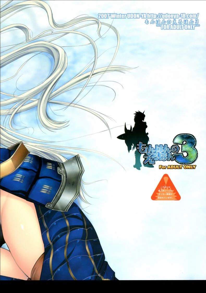 นักล่าสายอ่อย (SC35) [UDON-YA (Kizuki Aruchu, ZAN)] Monhan no Erohon (Monster Hunter)นักล่าสายอ่อย 03 หน้า 40