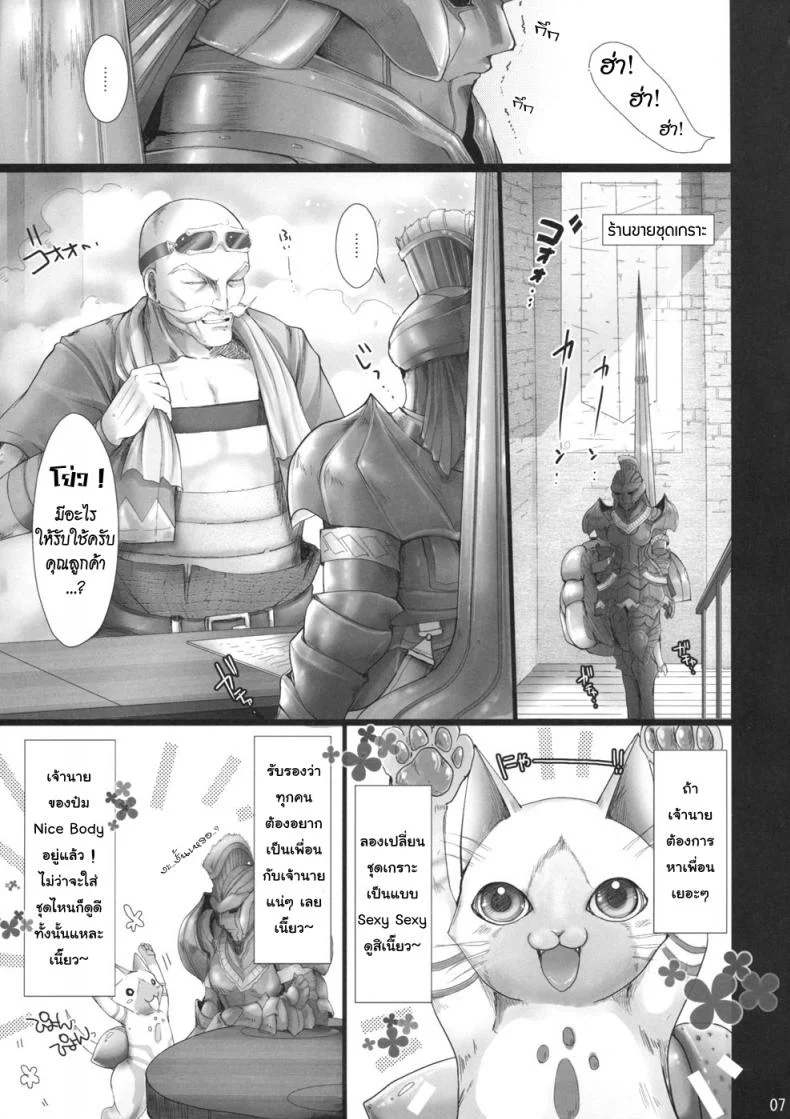 นักล่าสายอ่อย (SC35) [UDON-YA (Kizuki Aruchu, ZAN)] Monhan no Erohon (Monster Hunter)นักล่าสายอ่อย 04 + พิเศษ หน้า 4