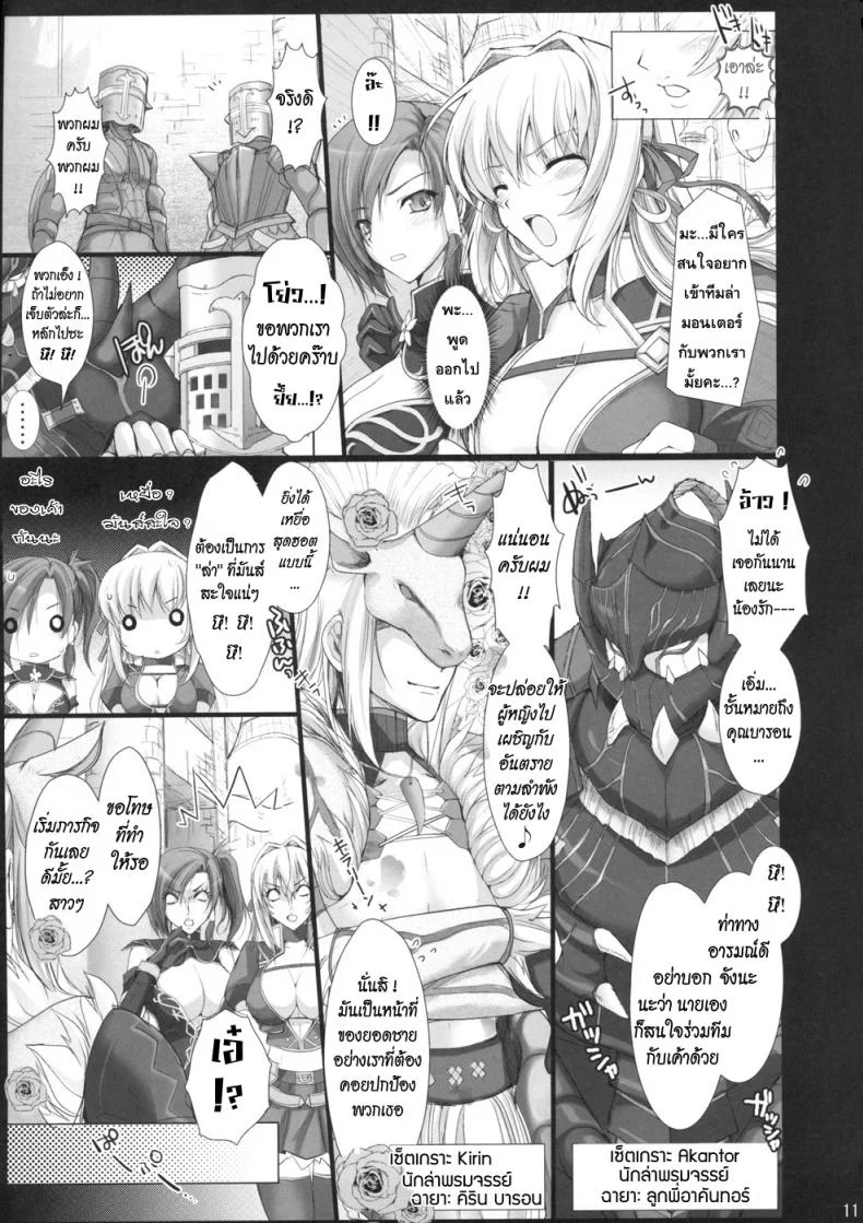 นักล่าสายอ่อย (SC35) [UDON-YA (Kizuki Aruchu, ZAN)] Monhan no Erohon (Monster Hunter)นักล่าสายอ่อย 04 + พิเศษ หน้า 8