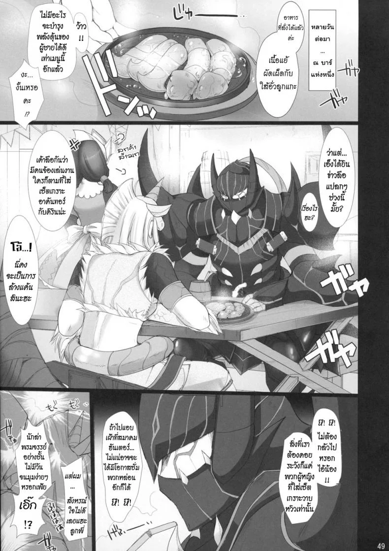 นักล่าสายอ่อย (SC35) [UDON-YA (Kizuki Aruchu, ZAN)] Monhan no Erohon (Monster Hunter)นักล่าสายอ่อย 04 + พิเศษ หน้า 46