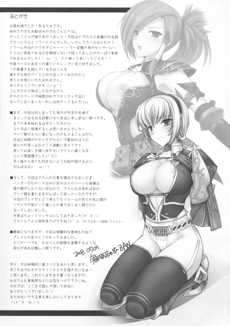 นักล่าสายอ่อย (SC35) [UDON-YA (Kizuki Aruchu, ZAN)] Monhan no Erohon (Monster Hunter)นักล่าสายอ่อย 04 + พิเศษ หน้า 48
