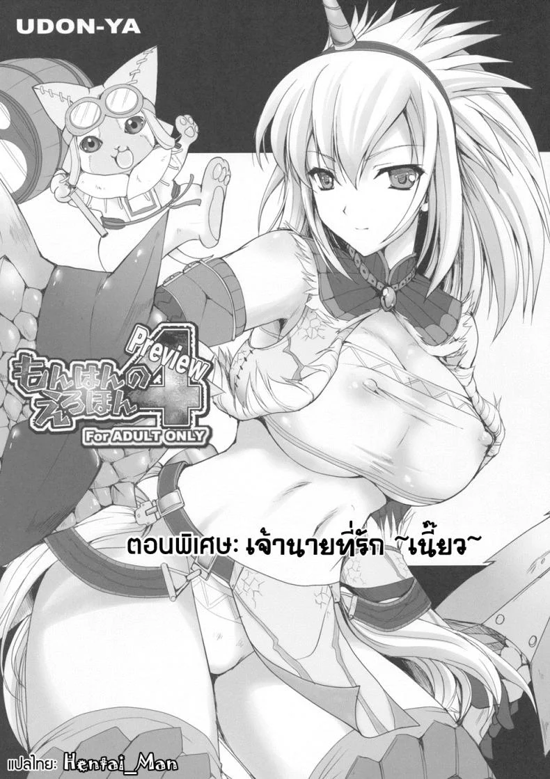 นักล่าสายอ่อย (SC35) [UDON-YA (Kizuki Aruchu, ZAN)] Monhan no Erohon (Monster Hunter)นักล่าสายอ่อย 04 + พิเศษ หน้า 50