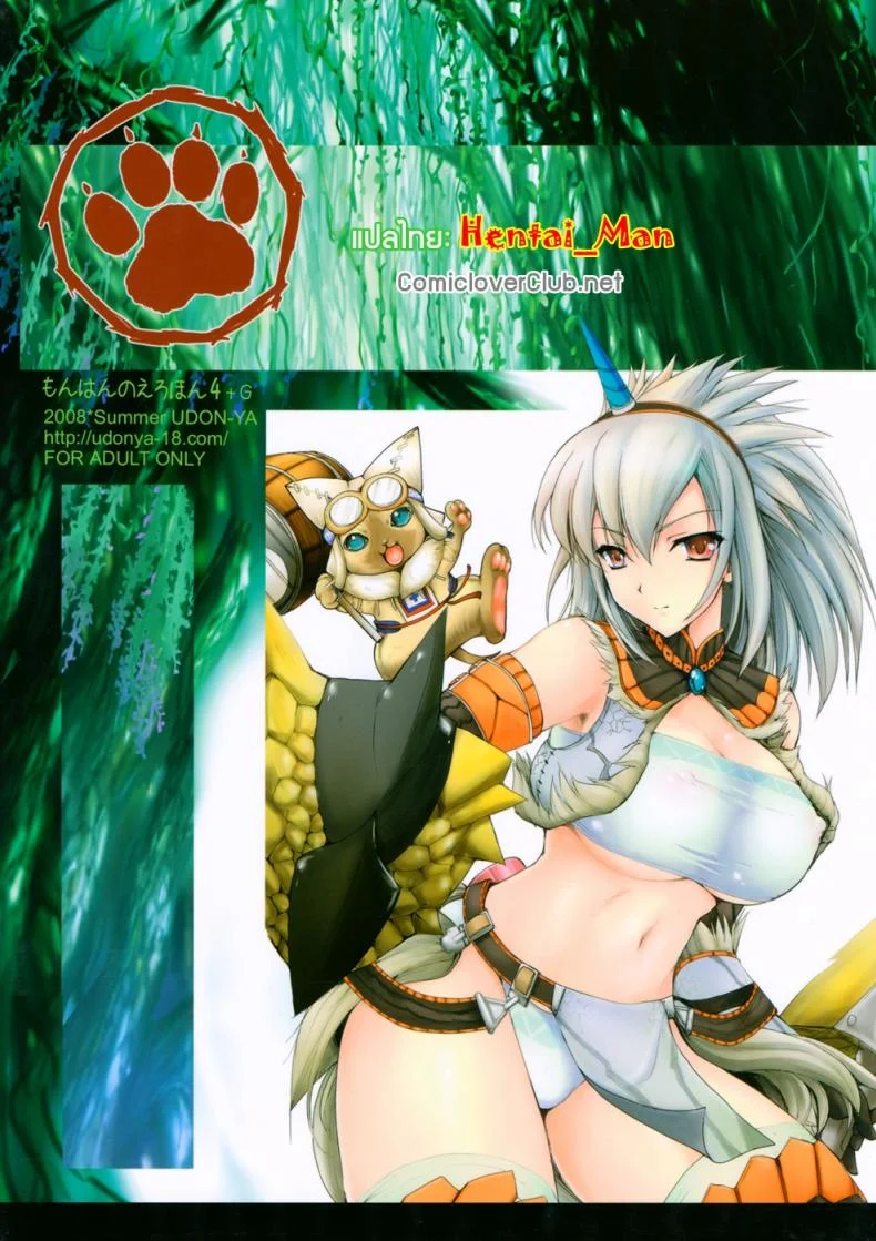 นักล่าสายอ่อย (SC35) [UDON-YA (Kizuki Aruchu, ZAN)] Monhan no Erohon (Monster Hunter)นักล่าสายอ่อย 04 + พิเศษ หน้า 59