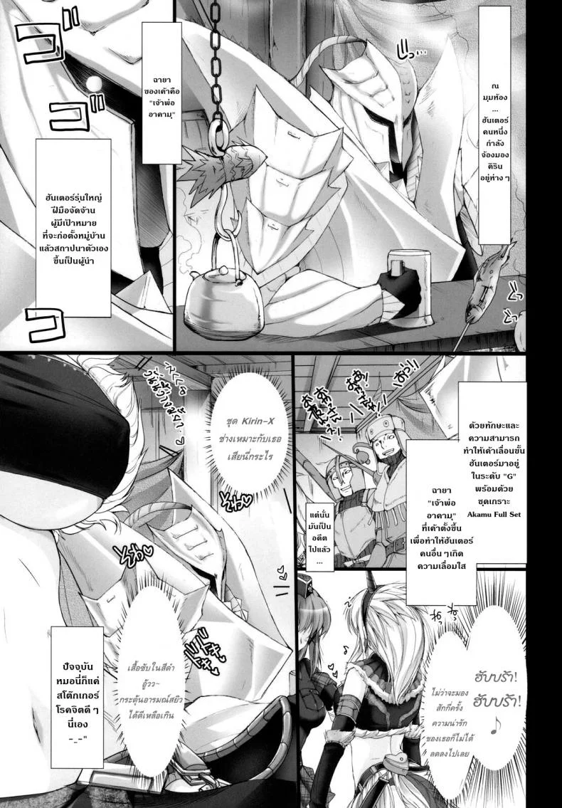 นักล่าสายอ่อย (SC35) [UDON-YA (Kizuki Aruchu, ZAN)] Monhan no Erohon (Monster Hunter)นักล่าสายอ่อย 05 หน้า 8