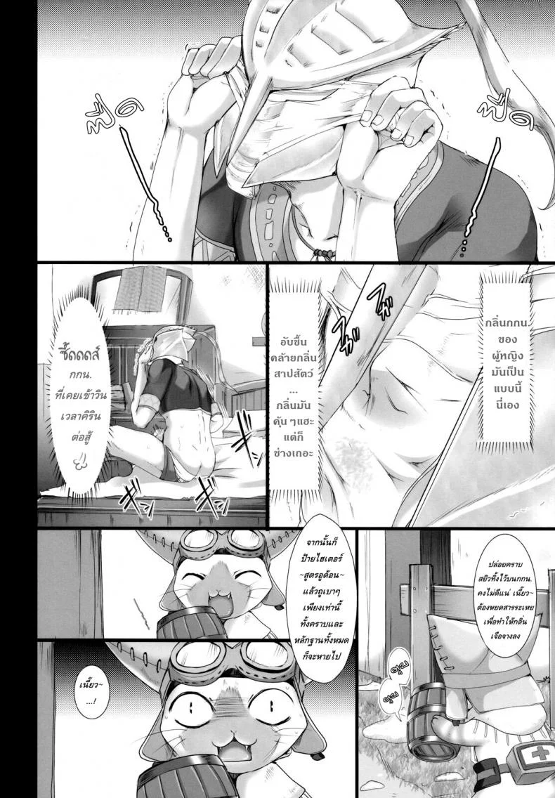 นักล่าสายอ่อย (SC35) [UDON-YA (Kizuki Aruchu, ZAN)] Monhan no Erohon (Monster Hunter)นักล่าสายอ่อย 05 หน้า 11