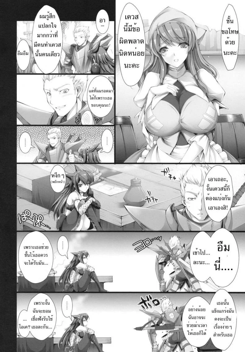 นักล่าสายอ่อย (SC35) [UDON-YA (Kizuki Aruchu, ZAN)] Monhan no Erohon (Monster Hunter)นักล่าสายอ่อย 06 หน้า 6
