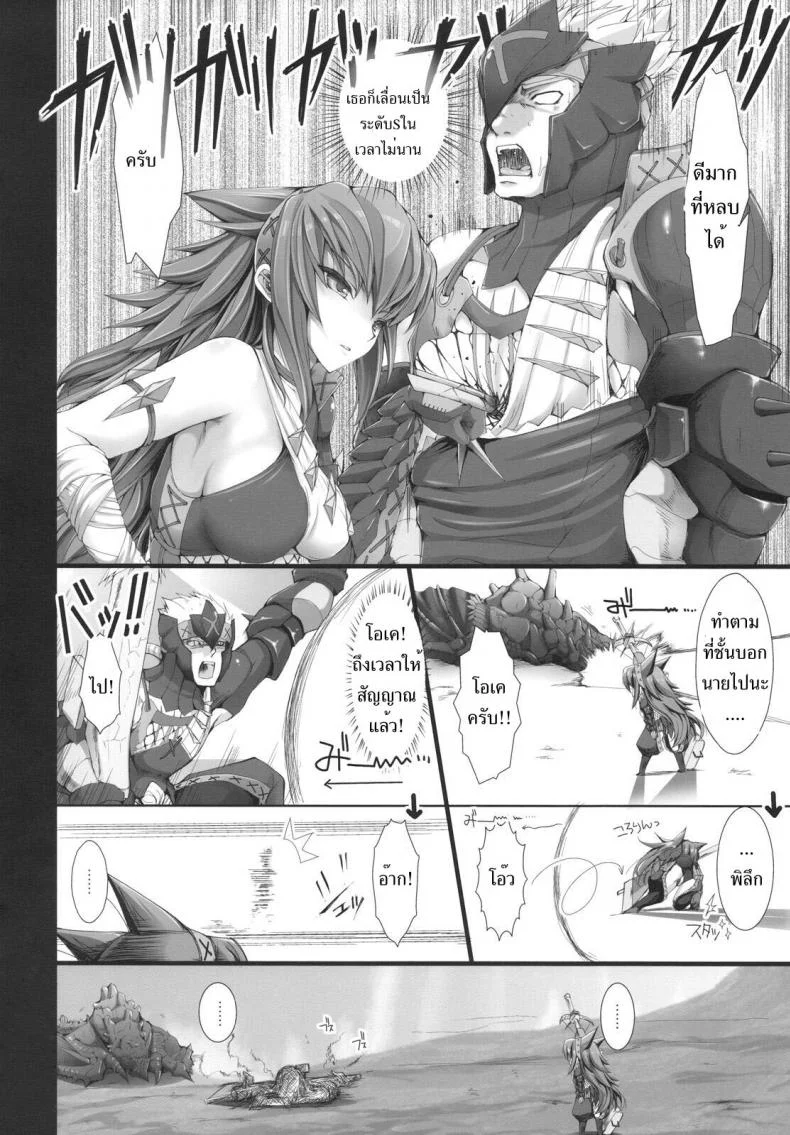 นักล่าสายอ่อย (SC35) [UDON-YA (Kizuki Aruchu, ZAN)] Monhan no Erohon (Monster Hunter)นักล่าสายอ่อย 06 หน้า 8