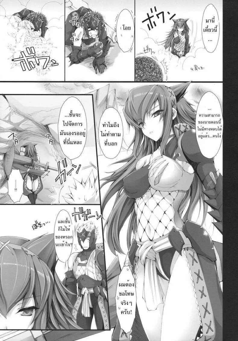 นักล่าสายอ่อย (SC35) [UDON-YA (Kizuki Aruchu, ZAN)] Monhan no Erohon (Monster Hunter)นักล่าสายอ่อย 06 หน้า 9