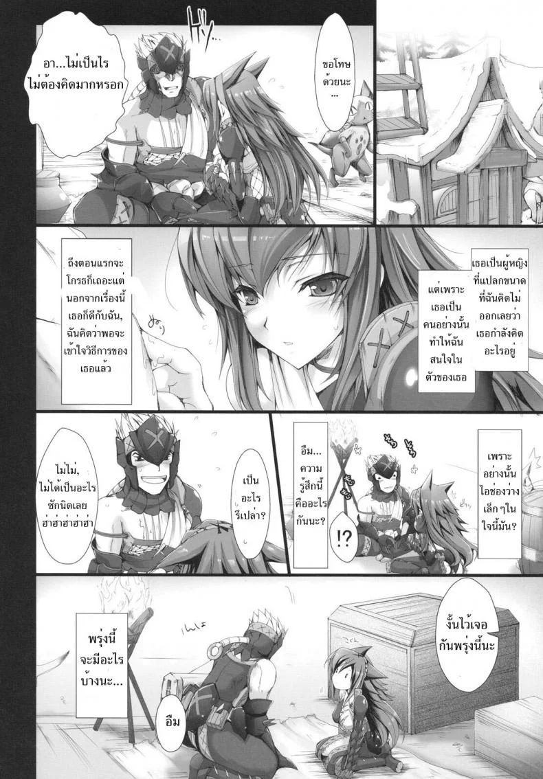 นักล่าสายอ่อย (SC35) [UDON-YA (Kizuki Aruchu, ZAN)] Monhan no Erohon (Monster Hunter)นักล่าสายอ่อย 06 หน้า 10