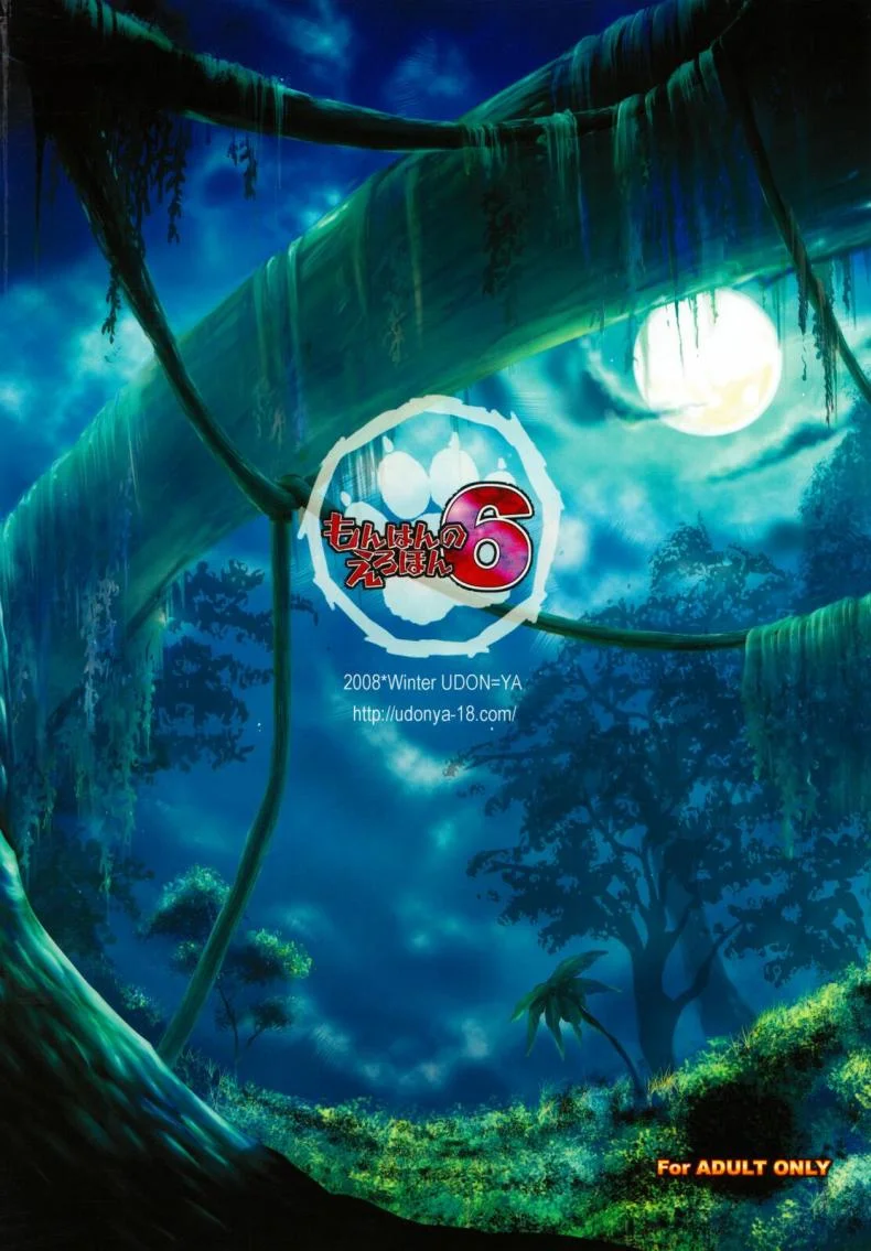 นักล่าสายอ่อย (SC35) [UDON-YA (Kizuki Aruchu, ZAN)] Monhan no Erohon (Monster Hunter)นักล่าสายอ่อย 06 หน้า 56