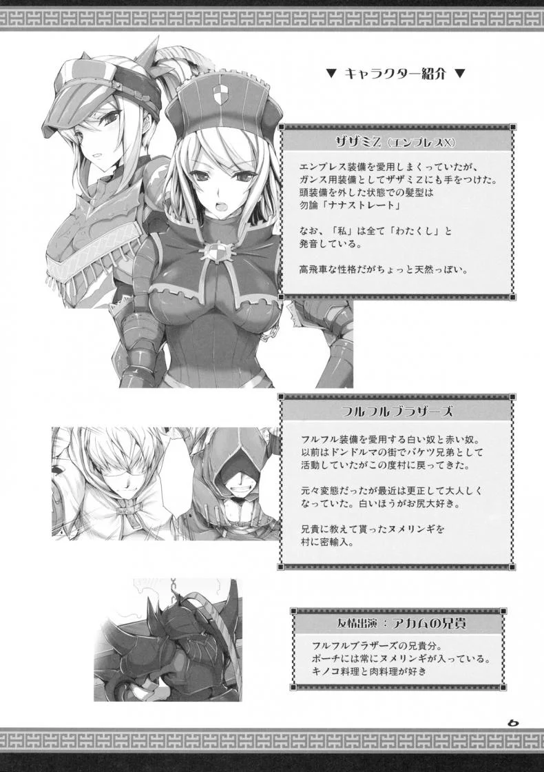 นักล่าสายอ่อย (SC35) [UDON-YA (Kizuki Aruchu, ZAN)] Monhan no Erohon (Monster Hunter)นักล่าสายอ่อย 07 หน้า 4