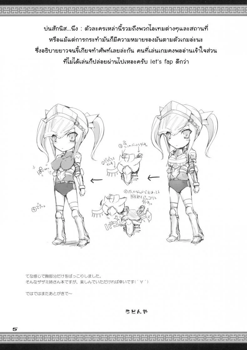 นักล่าสายอ่อย (SC35) [UDON-YA (Kizuki Aruchu, ZAN)] Monhan no Erohon (Monster Hunter)นักล่าสายอ่อย 07 หน้า 5