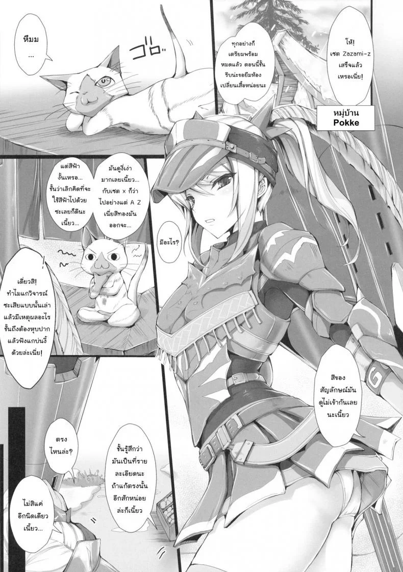 นักล่าสายอ่อย (SC35) [UDON-YA (Kizuki Aruchu, ZAN)] Monhan no Erohon (Monster Hunter)นักล่าสายอ่อย 07 หน้า 6