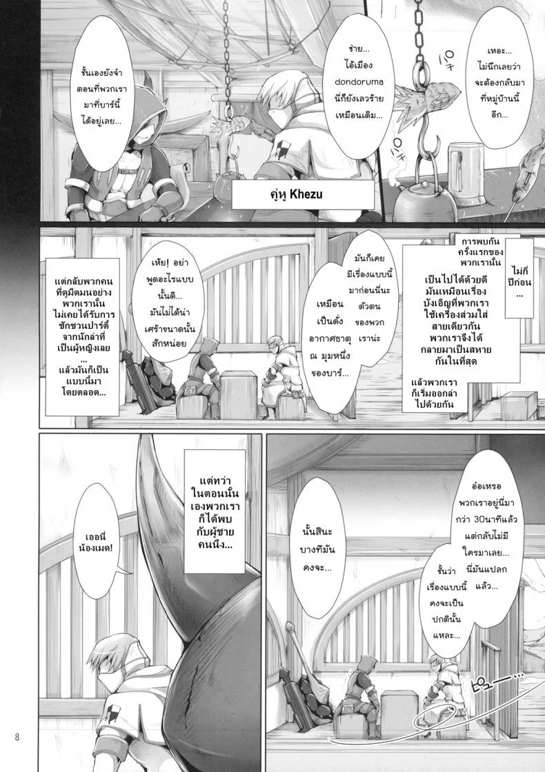 นักล่าสายอ่อย (SC35) [UDON-YA (Kizuki Aruchu, ZAN)] Monhan no Erohon (Monster Hunter)นักล่าสายอ่อย 07 หน้า 7