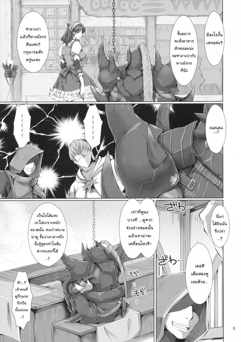 นักล่าสายอ่อย (SC35) [UDON-YA (Kizuki Aruchu, ZAN)] Monhan no Erohon (Monster Hunter)นักล่าสายอ่อย 07 หน้า 8