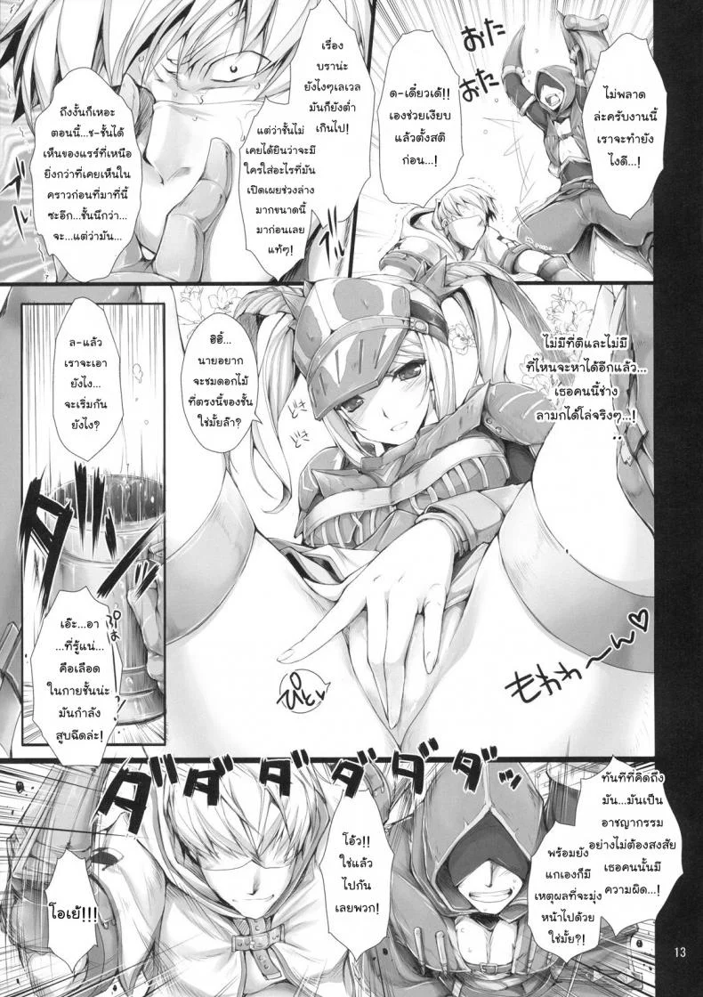 นักล่าสายอ่อย (SC35) [UDON-YA (Kizuki Aruchu, ZAN)] Monhan no Erohon (Monster Hunter)นักล่าสายอ่อย 07 หน้า 12