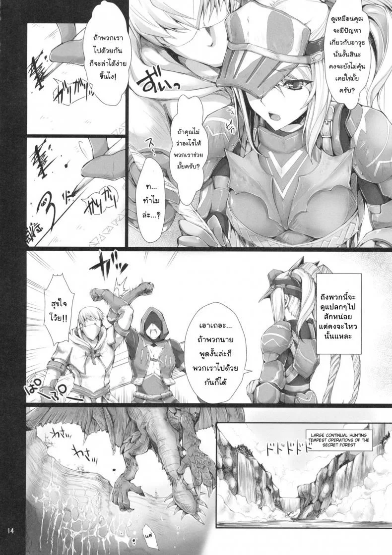 นักล่าสายอ่อย (SC35) [UDON-YA (Kizuki Aruchu, ZAN)] Monhan no Erohon (Monster Hunter)นักล่าสายอ่อย 07 หน้า 13