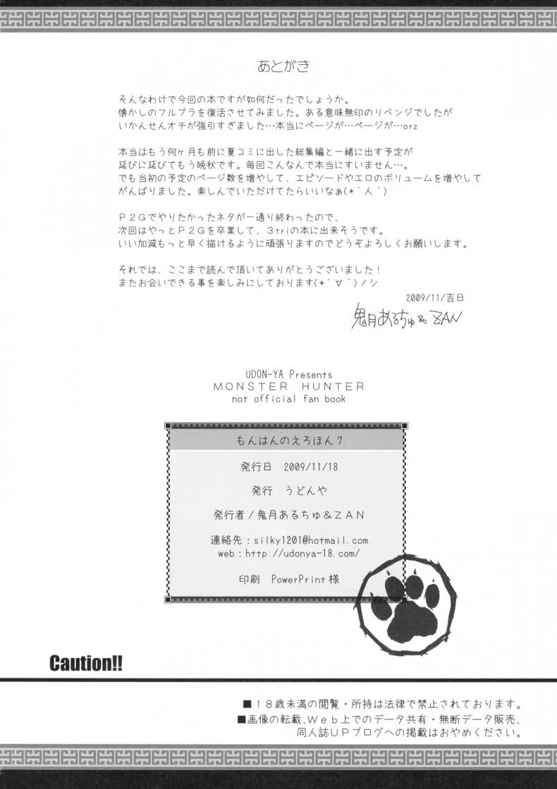 นักล่าสายอ่อย (SC35) [UDON-YA (Kizuki Aruchu, ZAN)] Monhan no Erohon (Monster Hunter)นักล่าสายอ่อย 07 หน้า 44