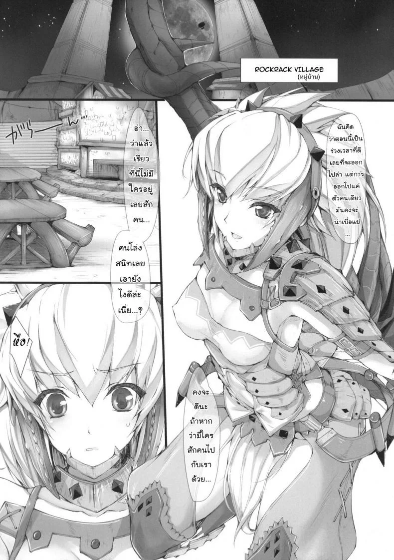 นักล่าสายอ่อย (SC35) [UDON-YA (Kizuki Aruchu, ZAN)] Monhan no Erohon (Monster Hunter)นักล่าสายอ่อย 08 หน้า 4