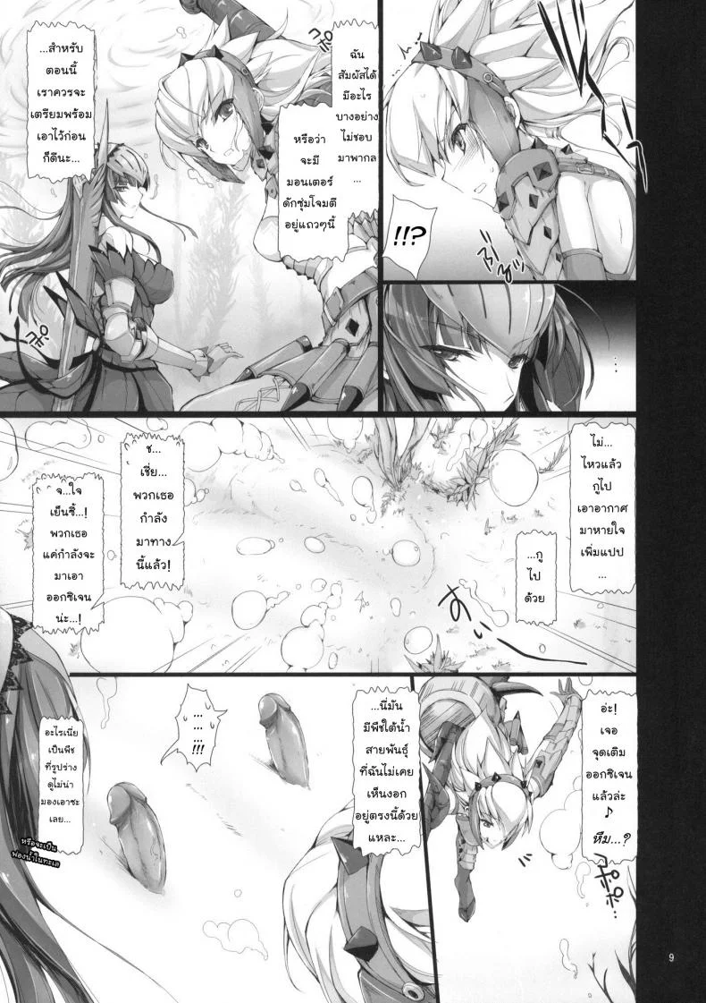 นักล่าสายอ่อย (SC35) [UDON-YA (Kizuki Aruchu, ZAN)] Monhan no Erohon (Monster Hunter)นักล่าสายอ่อย 08 หน้า 8