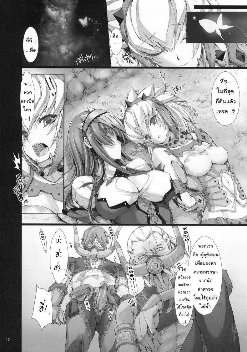 นักล่าสายอ่อย (SC35) [UDON-YA (Kizuki Aruchu, ZAN)] Monhan no Erohon (Monster Hunter)นักล่าสายอ่อย 08 หน้า 11