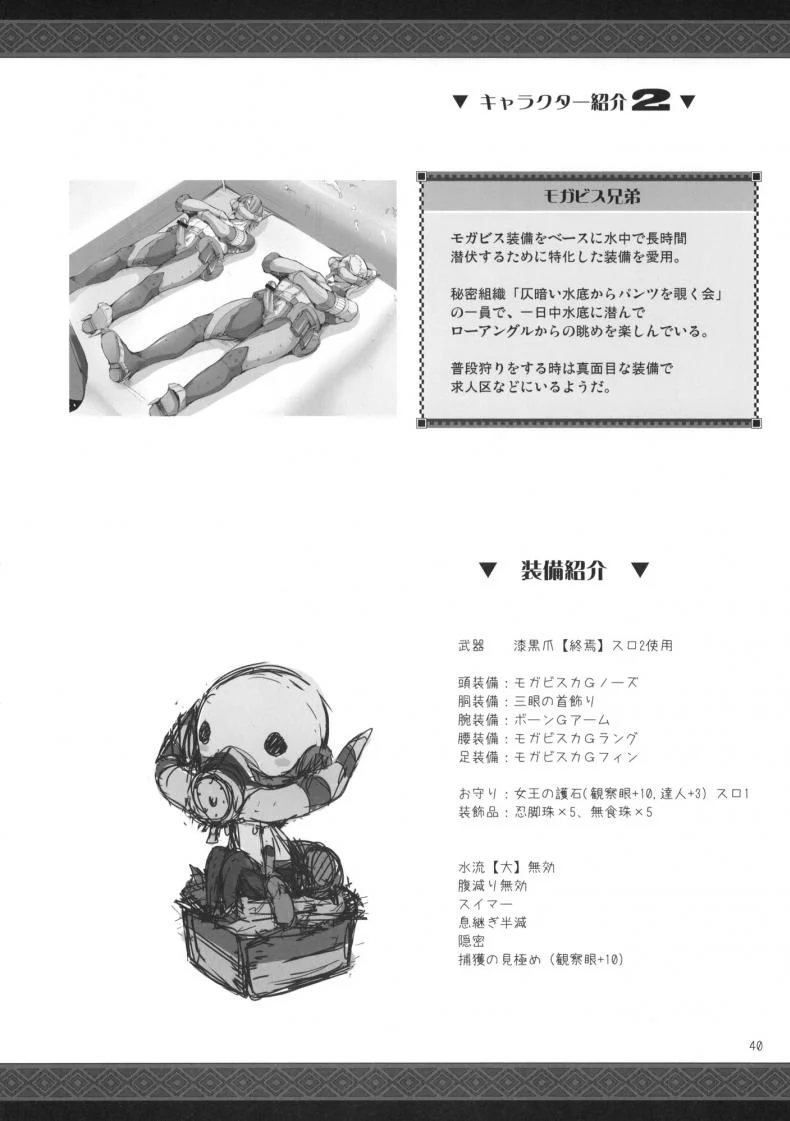 นักล่าสายอ่อย (SC35) [UDON-YA (Kizuki Aruchu, ZAN)] Monhan no Erohon (Monster Hunter)นักล่าสายอ่อย 08 หน้า 38