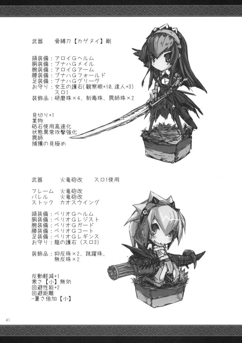 นักล่าสายอ่อย (SC35) [UDON-YA (Kizuki Aruchu, ZAN)] Monhan no Erohon (Monster Hunter)นักล่าสายอ่อย 08 หน้า 39