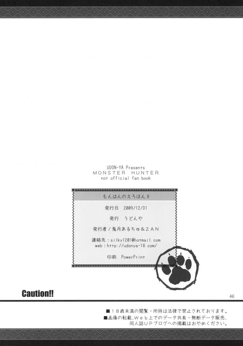 นักล่าสายอ่อย (SC35) [UDON-YA (Kizuki Aruchu, ZAN)] Monhan no Erohon (Monster Hunter)นักล่าสายอ่อย 08 หน้า 44
