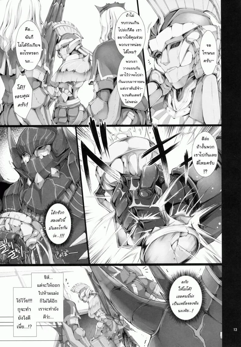 นักล่าสายอ่อย (SC35) [UDON-YA (Kizuki Aruchu, ZAN)] Monhan no Erohon (Monster Hunter)นักล่าสายอ่อย 09 หน้า 11