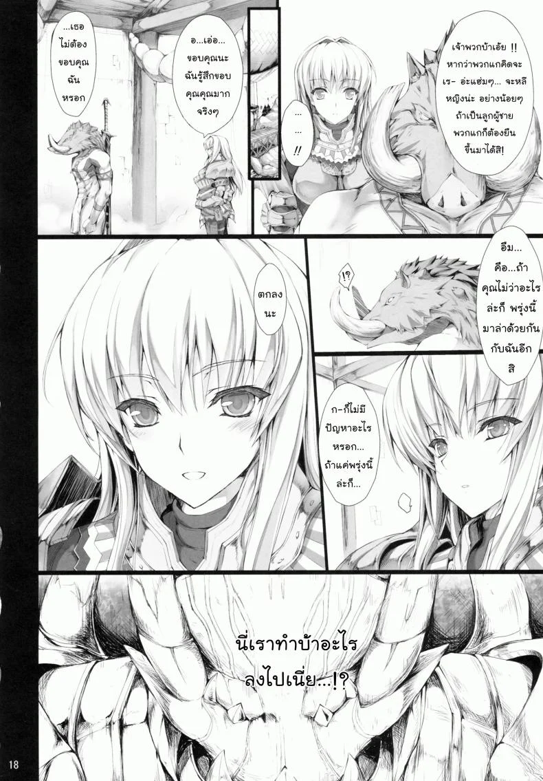 นักล่าสายอ่อย (SC35) [UDON-YA (Kizuki Aruchu, ZAN)] Monhan no Erohon (Monster Hunter)นักล่าสายอ่อย 09 หน้า 16