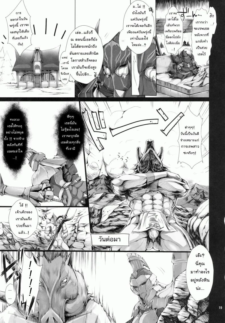 นักล่าสายอ่อย (SC35) [UDON-YA (Kizuki Aruchu, ZAN)] Monhan no Erohon (Monster Hunter)นักล่าสายอ่อย 09 หน้า 17