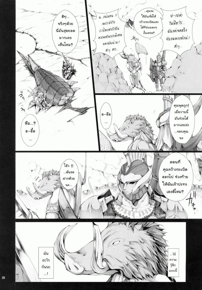 นักล่าสายอ่อย (SC35) [UDON-YA (Kizuki Aruchu, ZAN)] Monhan no Erohon (Monster Hunter)นักล่าสายอ่อย 09 หน้า 18