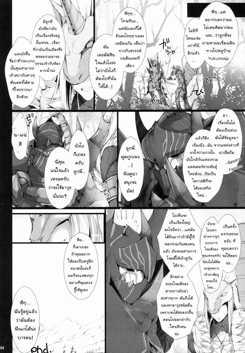 นักล่าสายอ่อย (SC35) [UDON-YA (Kizuki Aruchu, ZAN)] Monhan no Erohon (Monster Hunter)นักล่าสายอ่อย 09 หน้า 61