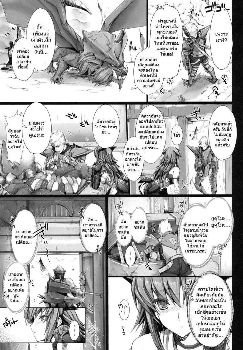 นักล่าสายอ่อย (SC35) [UDON-YA (Kizuki Aruchu, ZAN)] Monhan no Erohon (Monster Hunter)นักล่าสายอ่อย 10 หน้า 6