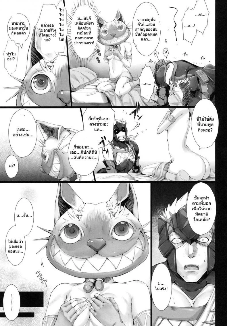 นักล่าสายอ่อย (SC35) [UDON-YA (Kizuki Aruchu, ZAN)] Monhan no Erohon (Monster Hunter)นักล่าสายอ่อย 10 หน้า 8