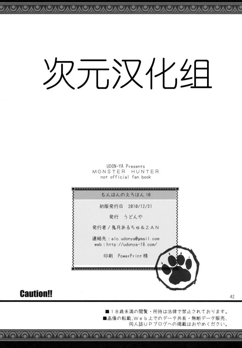 นักล่าสายอ่อย (SC35) [UDON-YA (Kizuki Aruchu, ZAN)] Monhan no Erohon (Monster Hunter)นักล่าสายอ่อย 10 หน้า 40