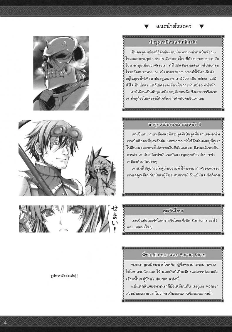 นักล่าสายอ่อย (SC35) [UDON-YA (Kizuki Aruchu, ZAN)] Monhan no Erohon (Monster Hunter)นักล่าสายอ่อย 11 หน้า 4