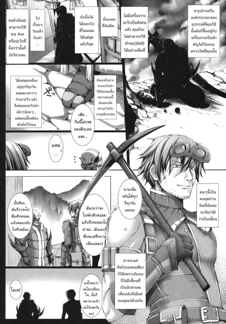 นักล่าสายอ่อย (SC35) [UDON-YA (Kizuki Aruchu, ZAN)] Monhan no Erohon (Monster Hunter)นักล่าสายอ่อย 11 หน้า 6
