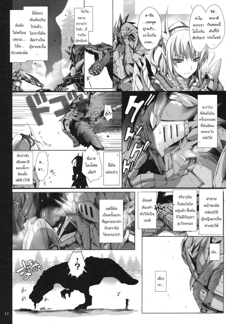นักล่าสายอ่อย (SC35) [UDON-YA (Kizuki Aruchu, ZAN)] Monhan no Erohon (Monster Hunter)นักล่าสายอ่อย 11 หน้า 12